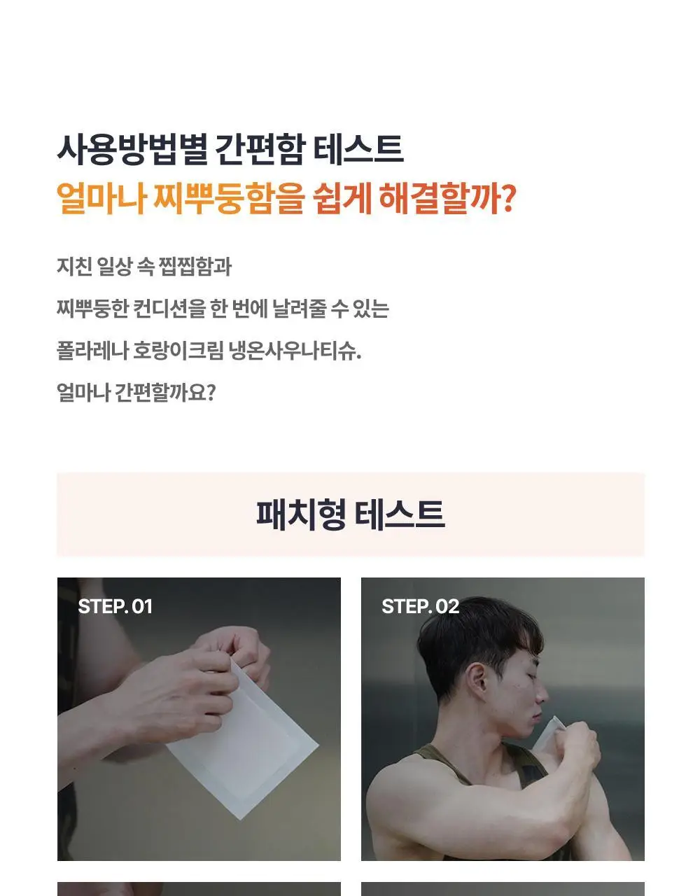 [냉온사우나] 폴라레나 호랑이크림티슈 5매입 상세페이지 31